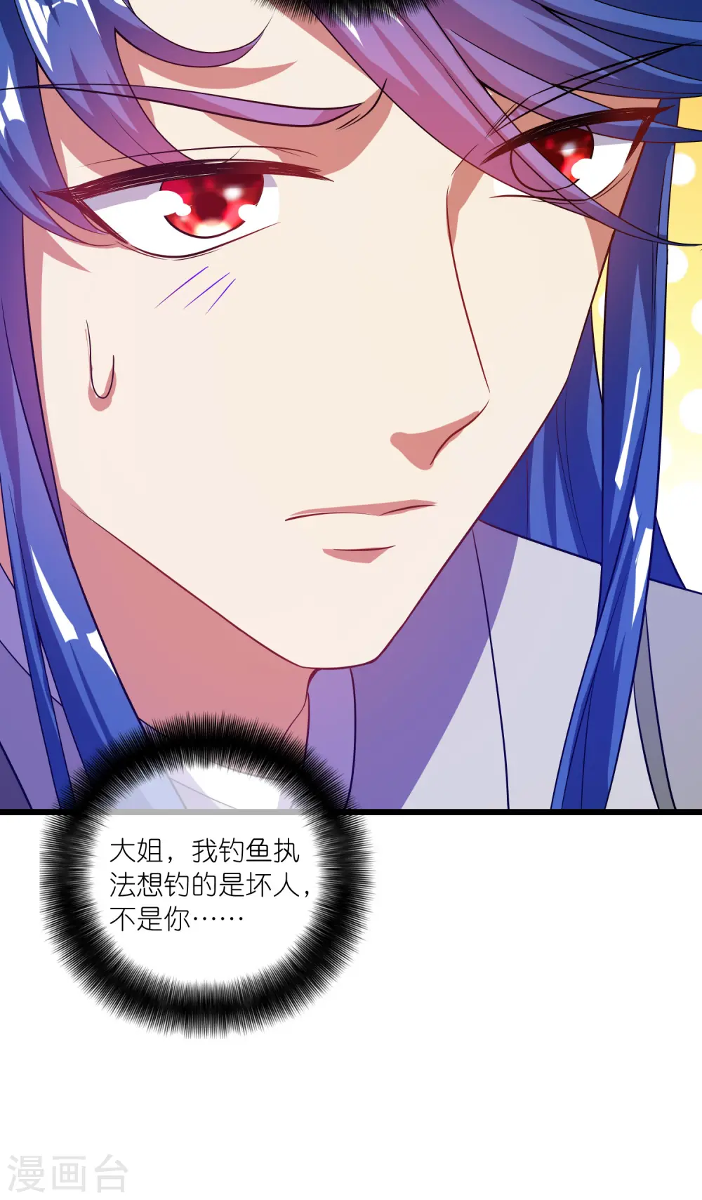 第183话 对待内奸，钓鱼执法14