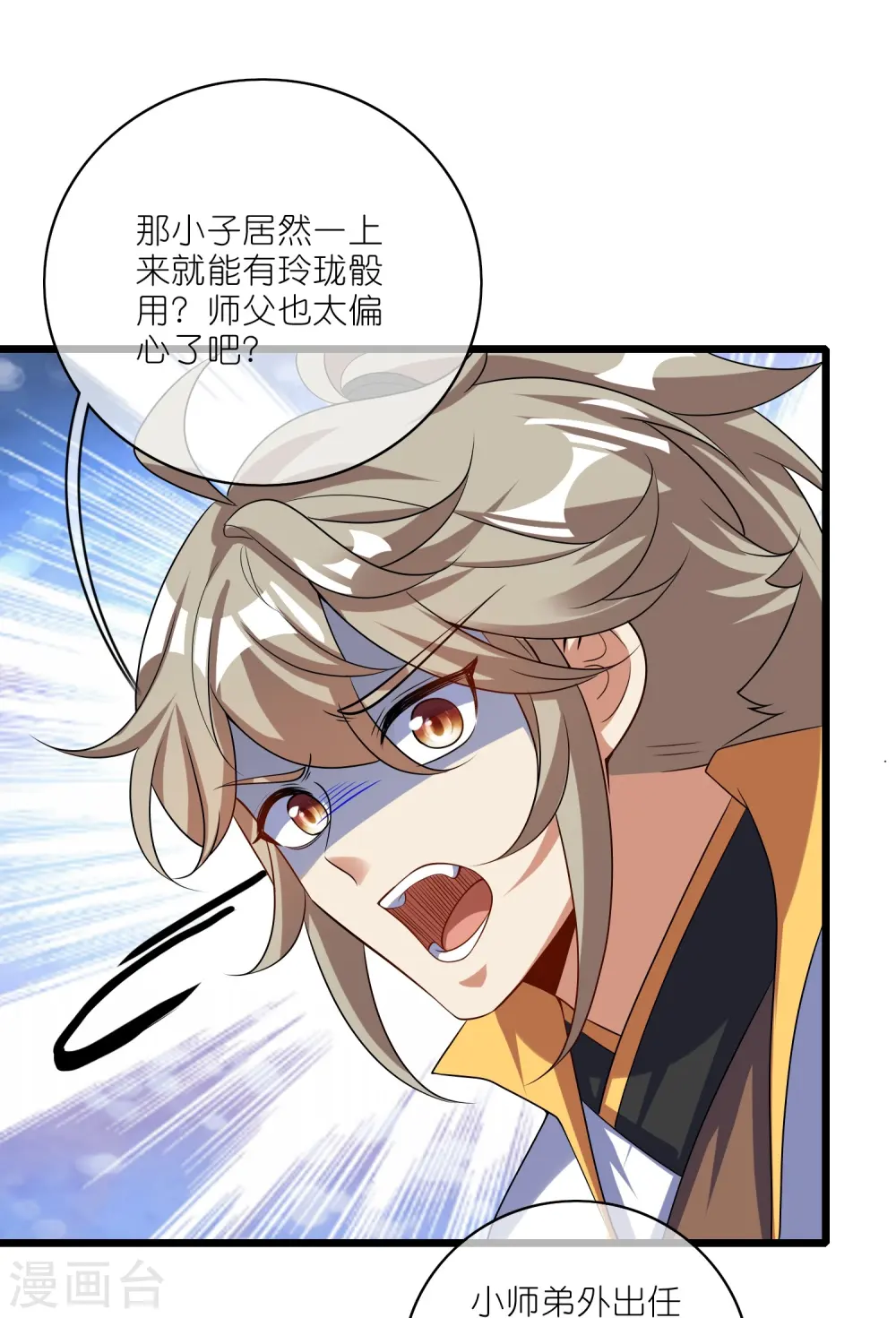 第211话 被师父捉弄？有吗？19