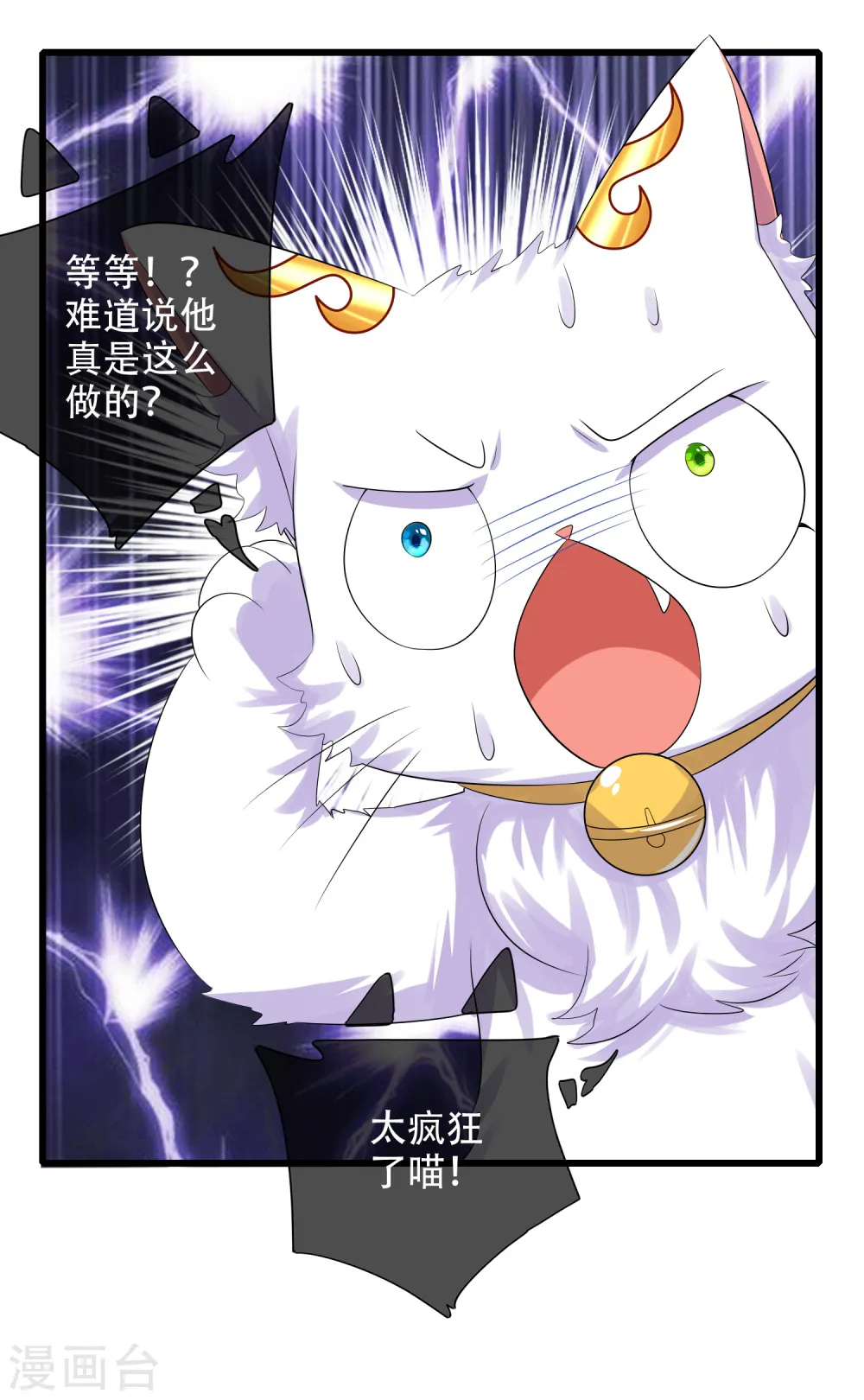 第84话 专克花里胡哨13
