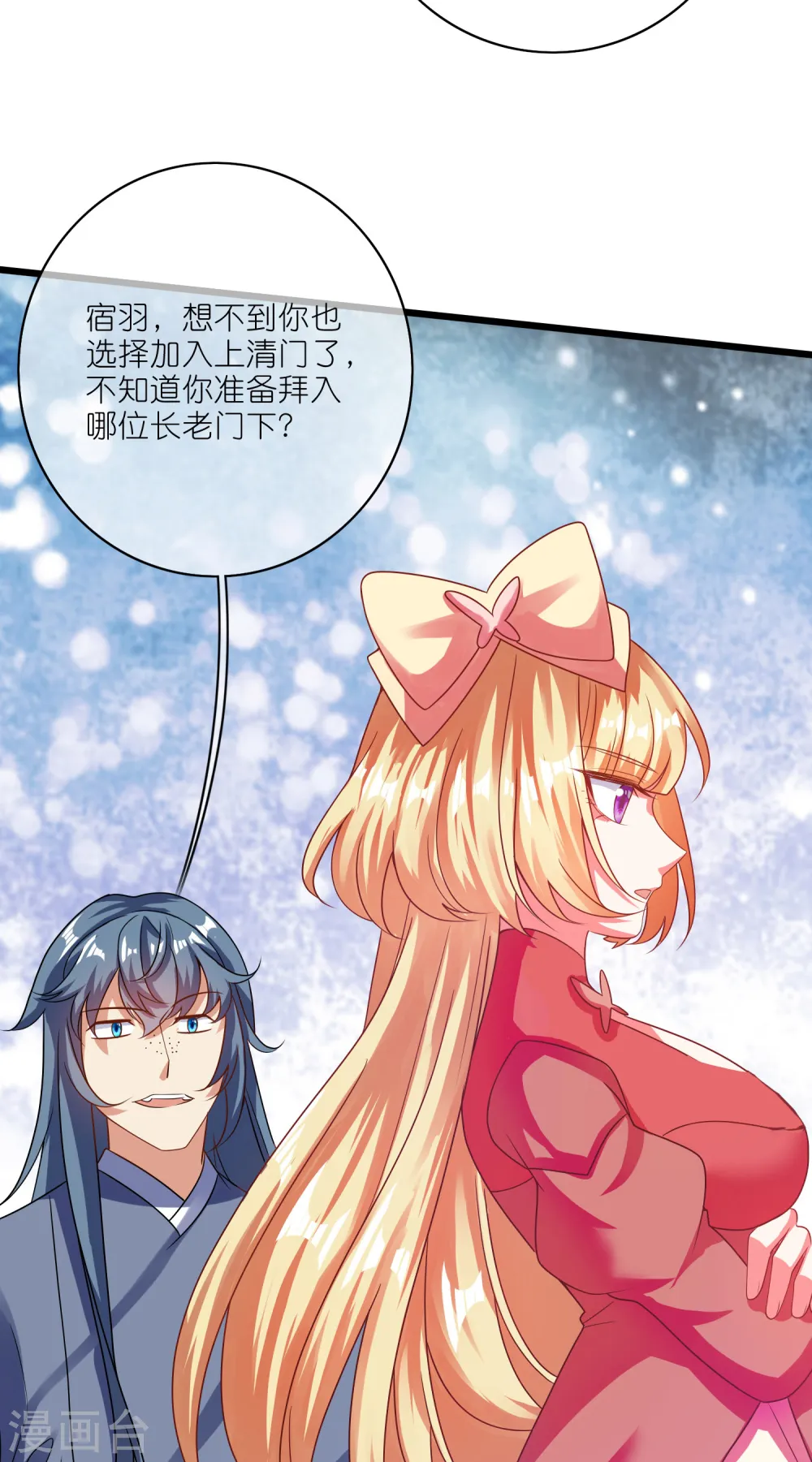 第194话 修仙录取也靠拼爹35