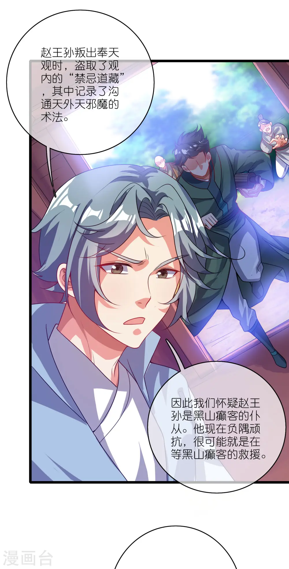 第167话 实力不允许我低调22