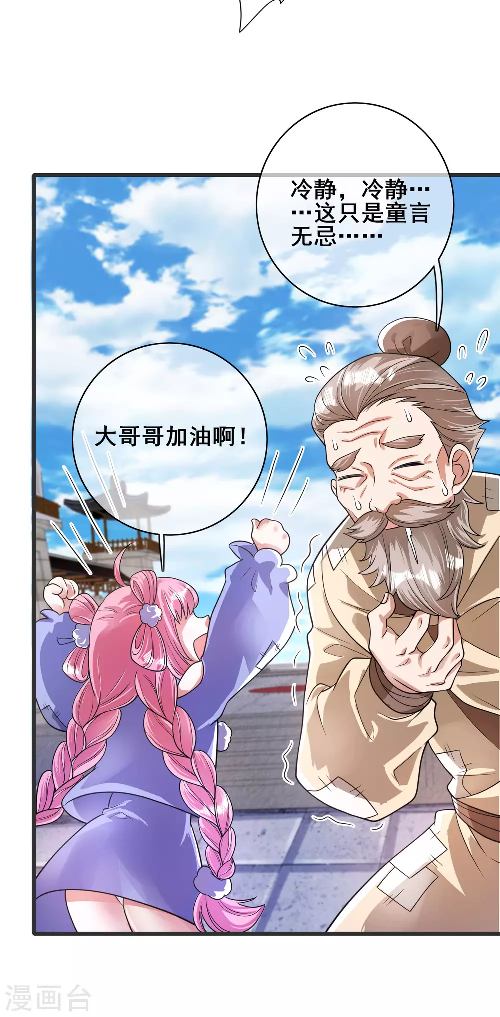 第56话 天魔入侵人间！10