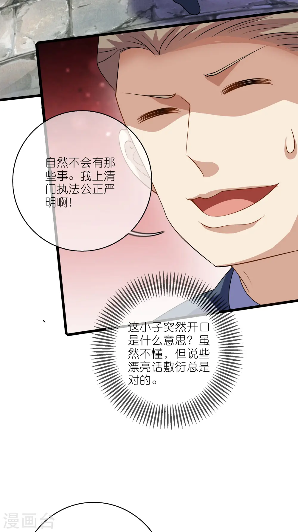 第201话 老东西，公平公正？8