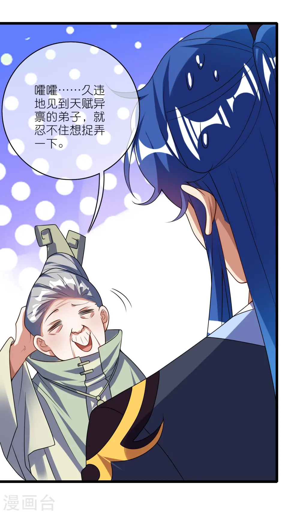 第211话 被师父捉弄？有吗？29