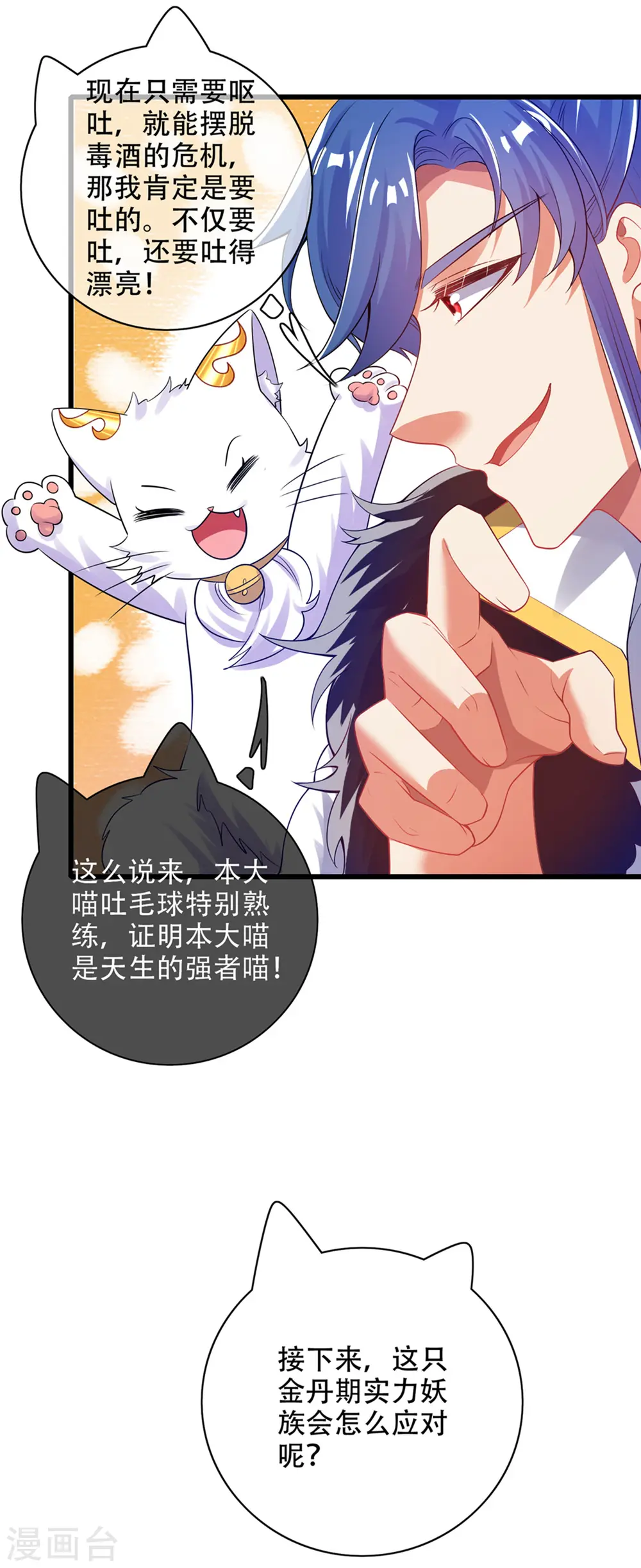 第115话 忽悠出新境界！22