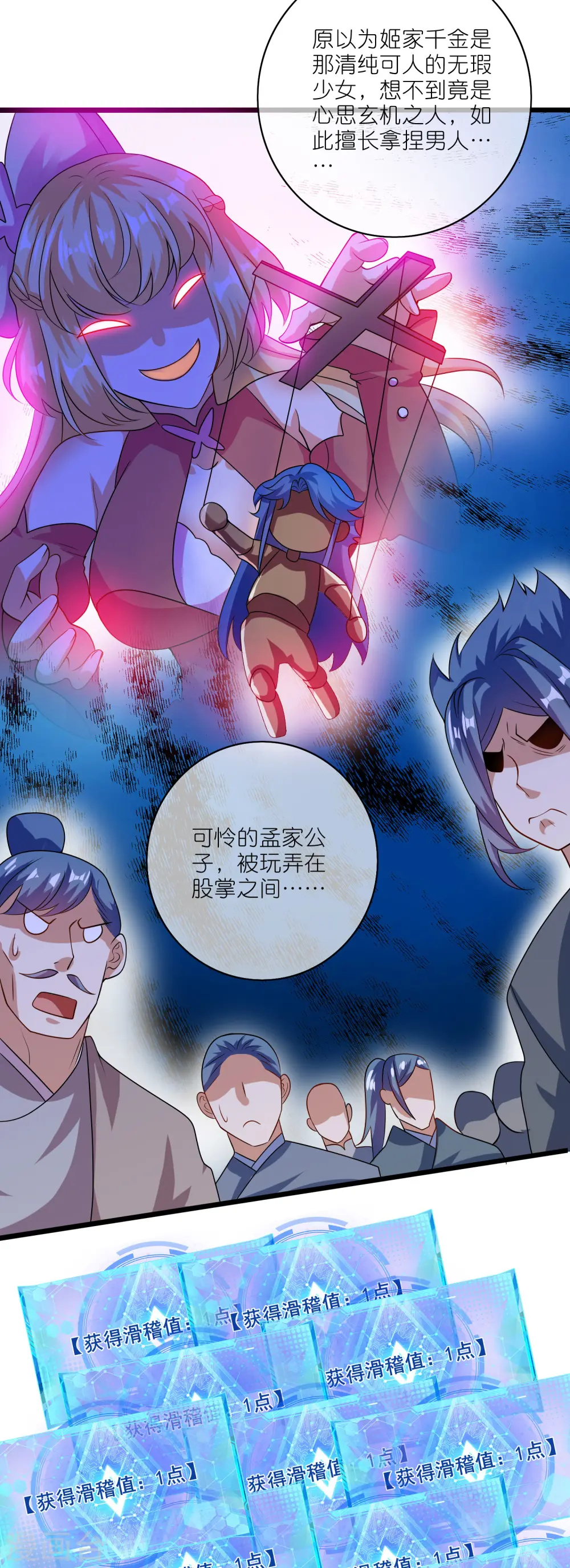 第196话 妖圣大人贴贴27