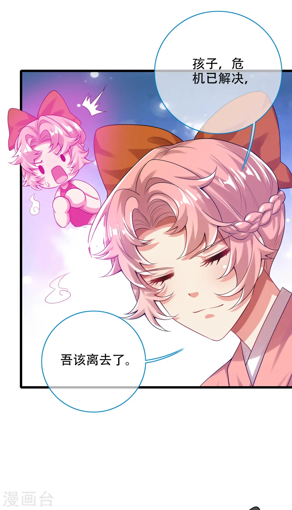 第125话 纯情小妖傻呆呆18