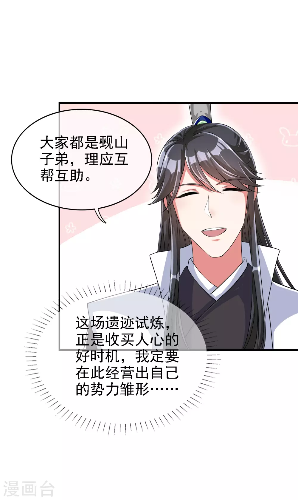 第35话 长稷帅到炸裂！24