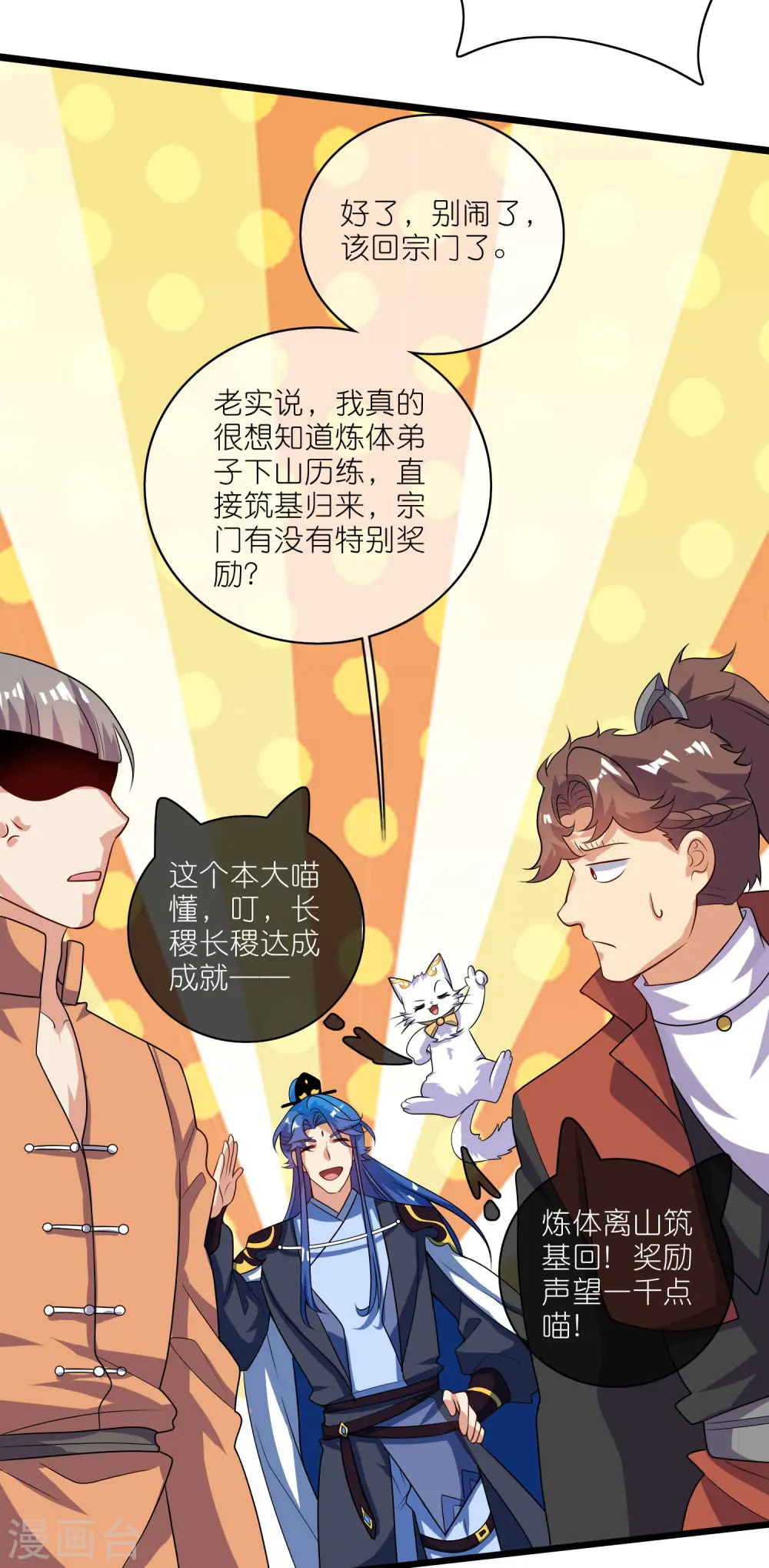 第191话 打不过孟长稷，躺平吧28