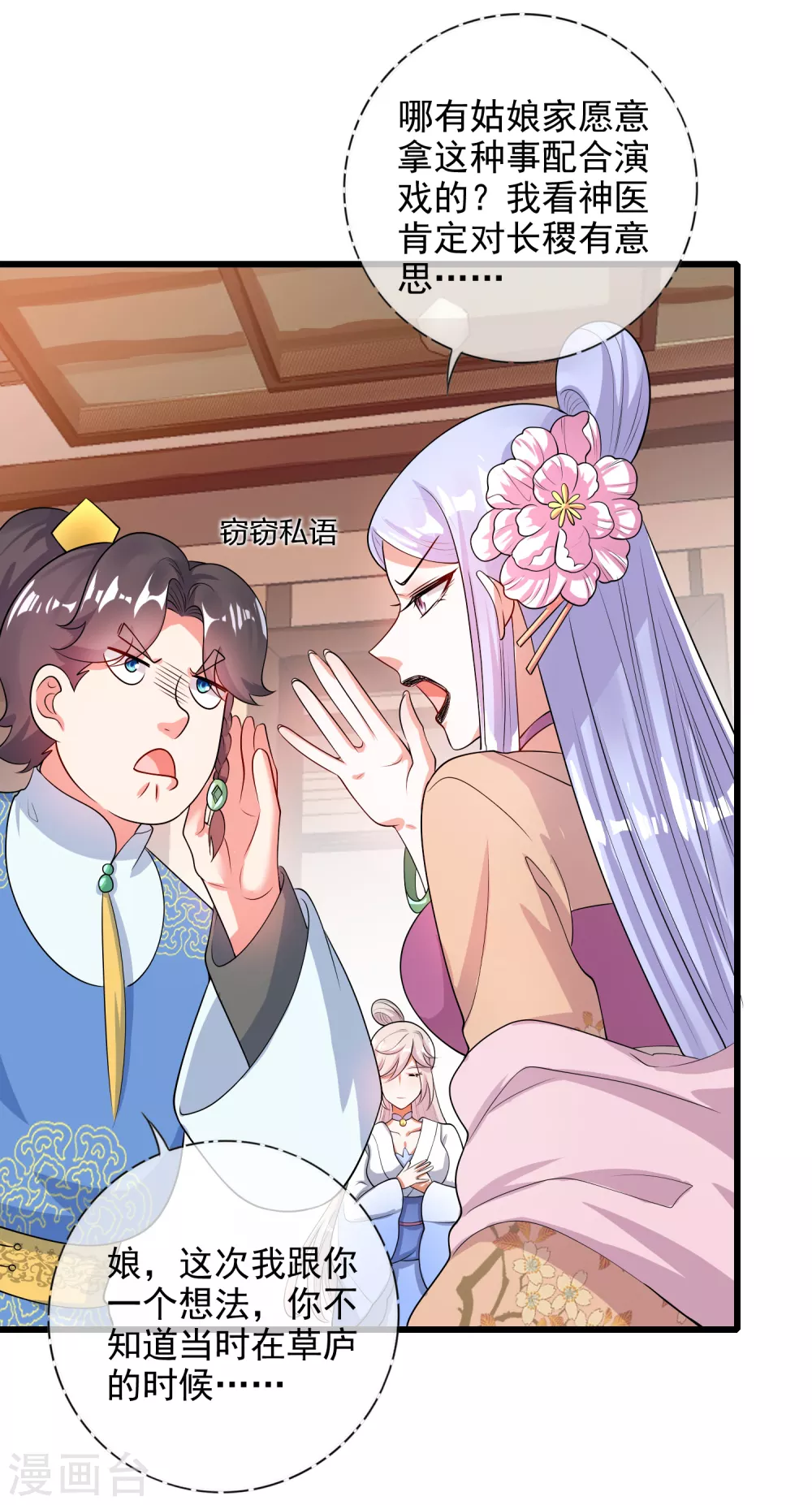 第68话 美女山贼抢亲贼带劲11