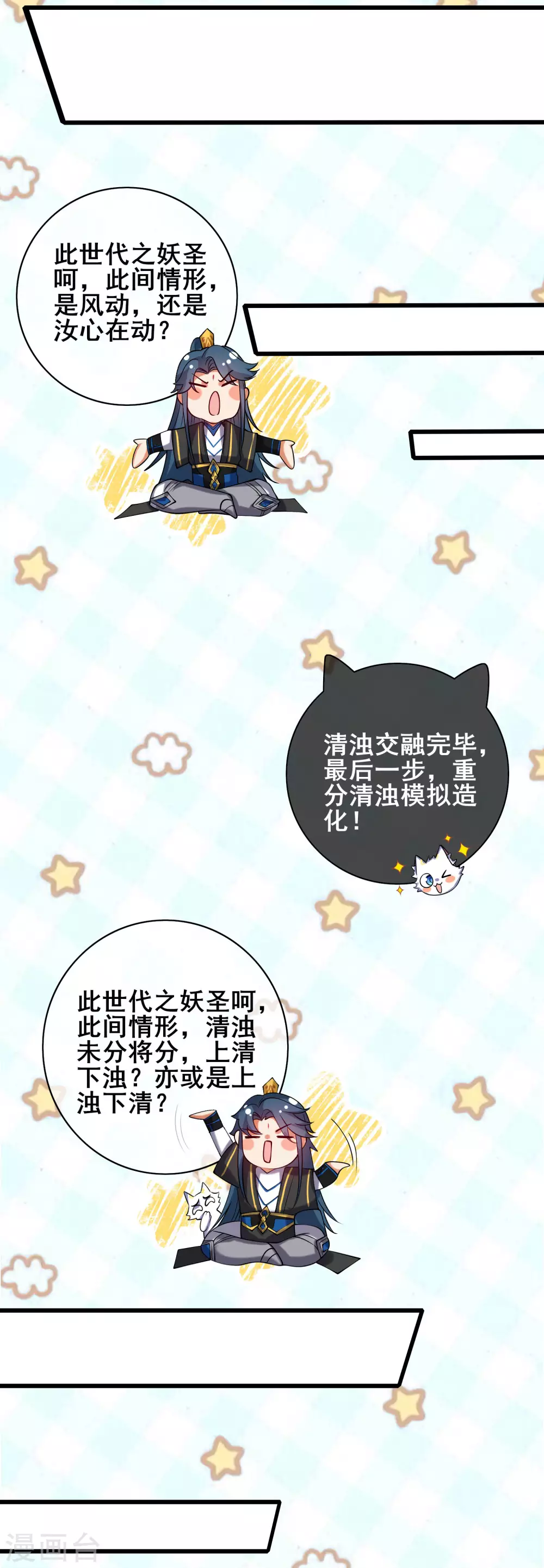 第44话 忽悠妖圣真好玩28