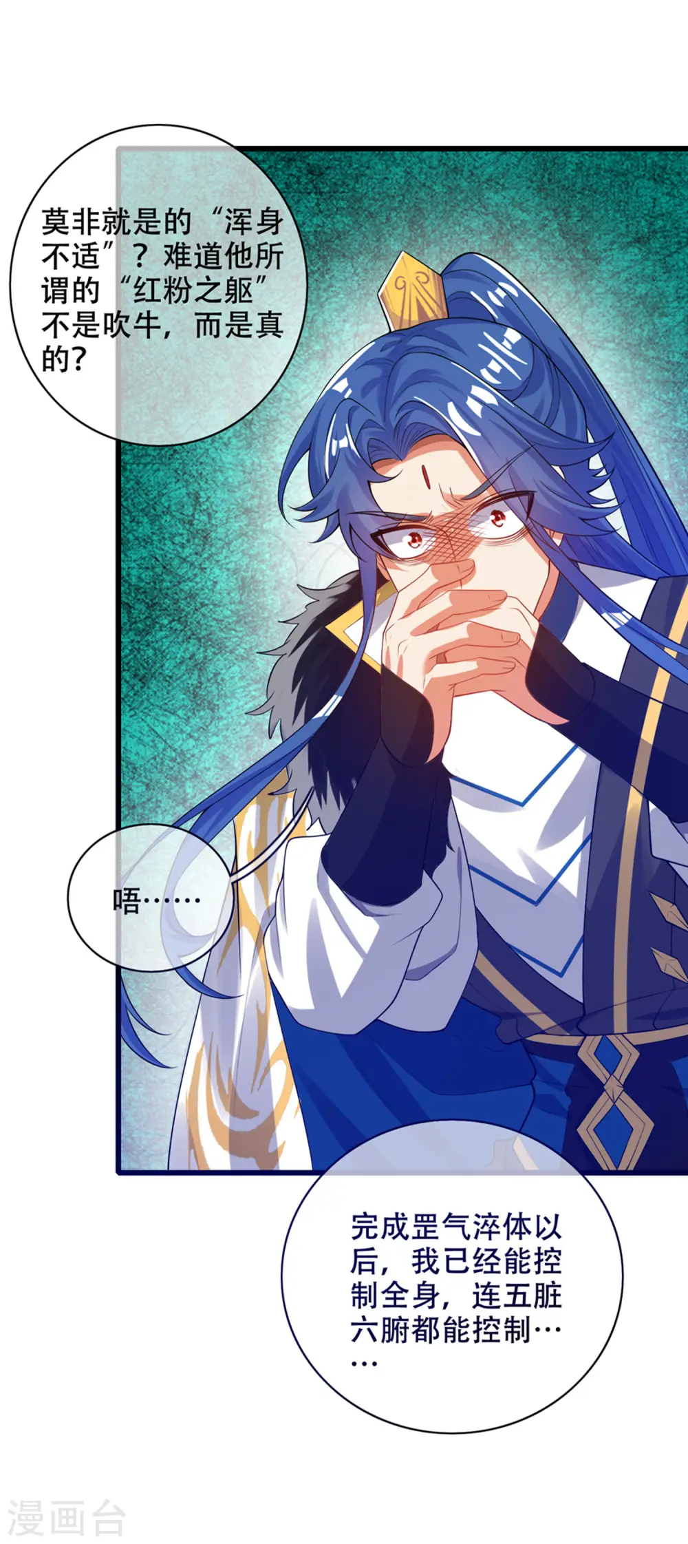 第115话 忽悠出新境界！17