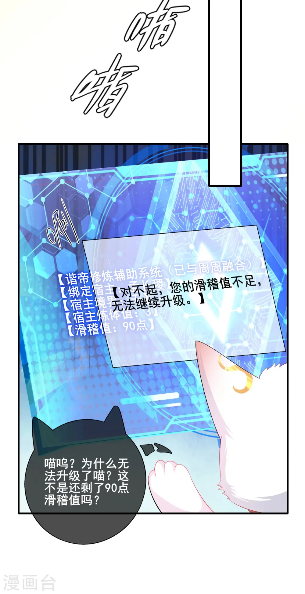 第6话 抱美女的大腿要紧！28