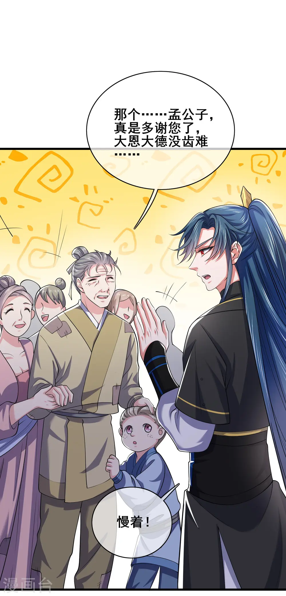 第16话 大少爷进城了！9