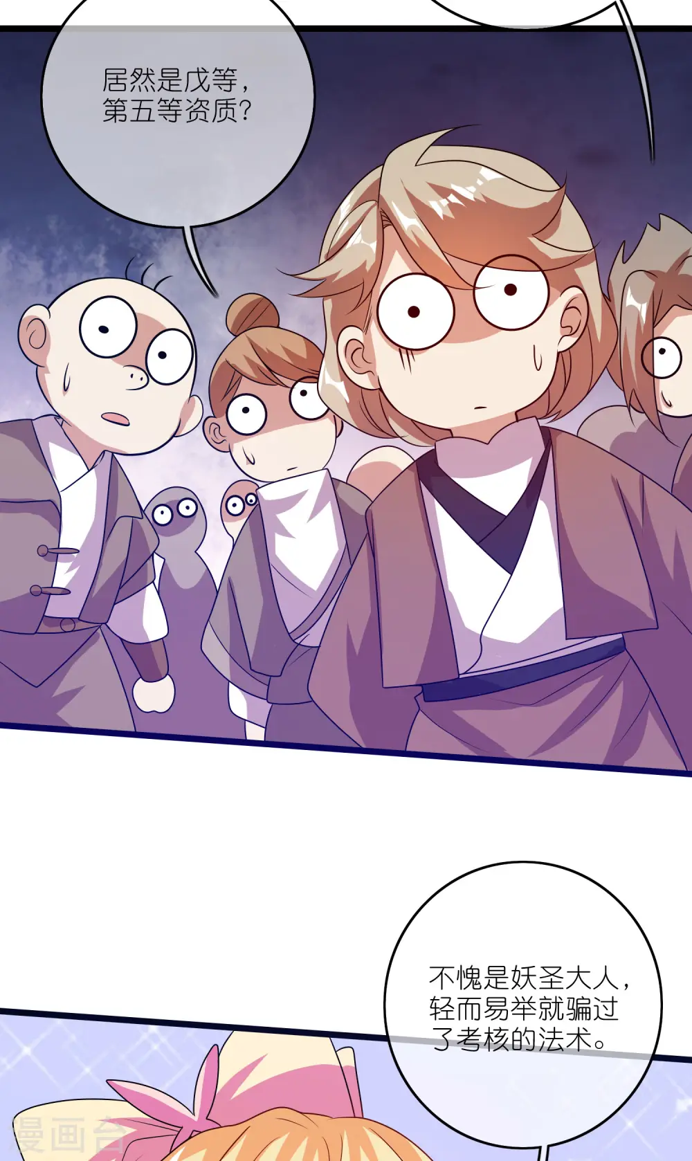 第197话 想低调怎么这么难31
