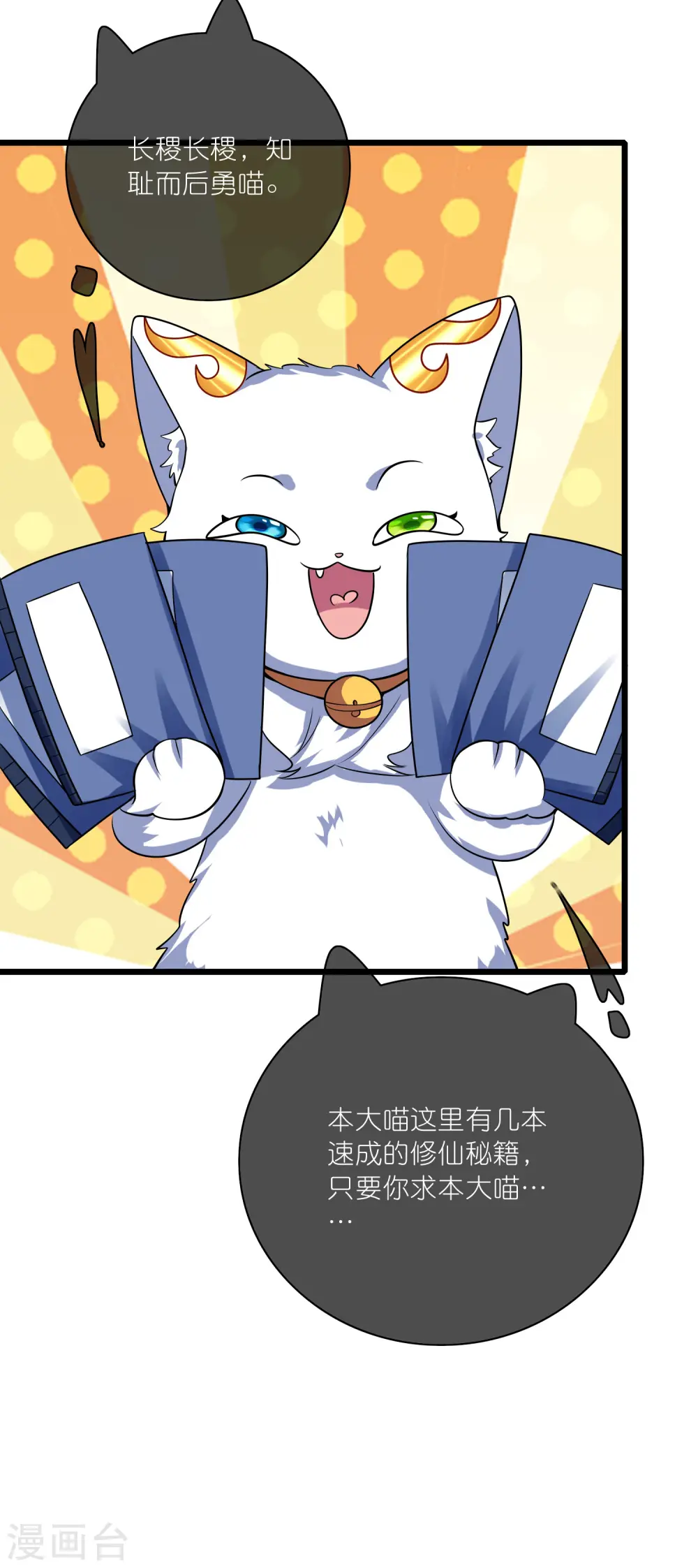 第189话 撸猫她好我也好24