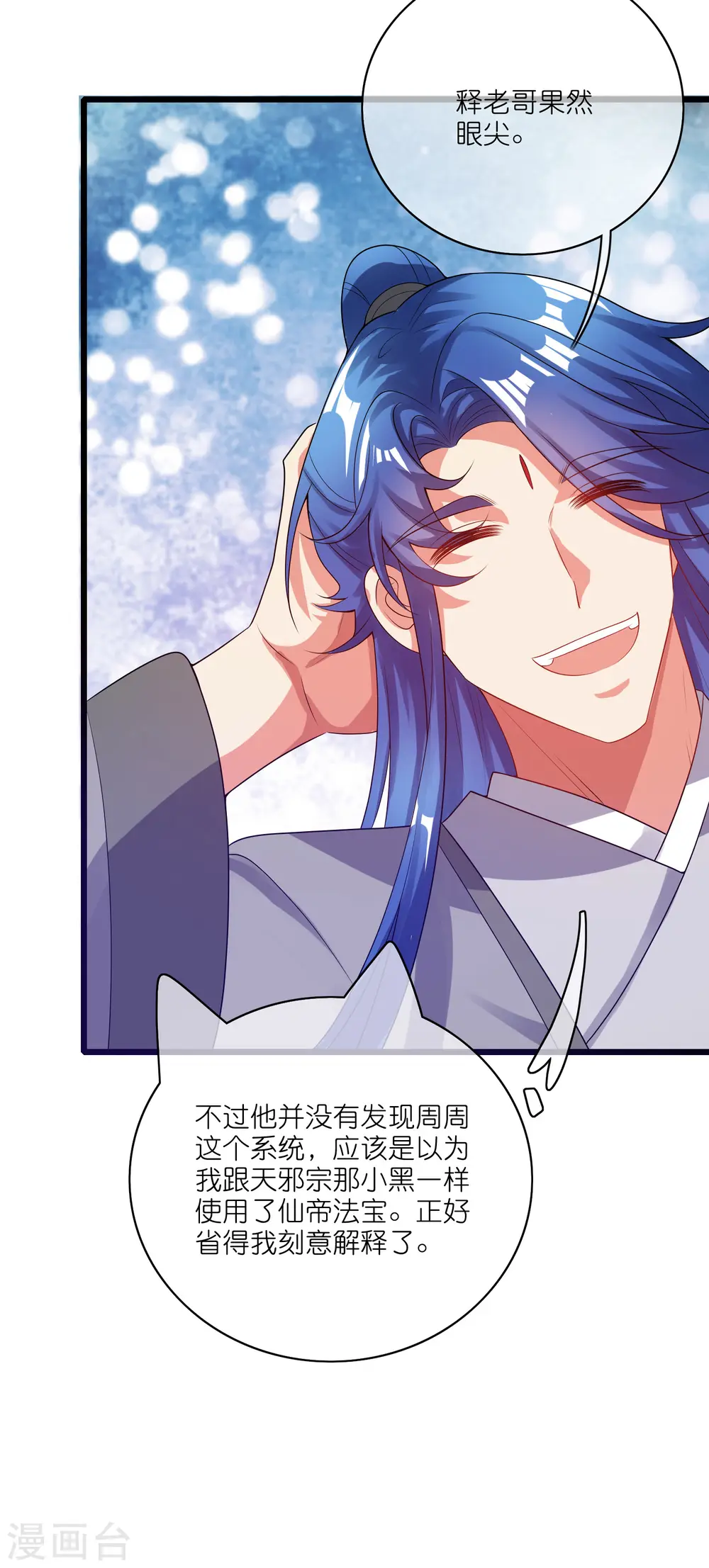 第164话 系统还能升级布丁？？？26