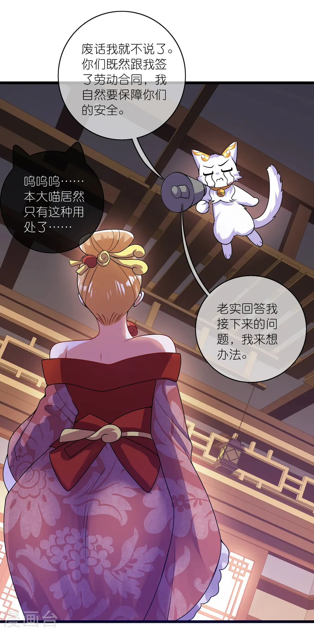 第175话 妖圣周周被嫌弃26
