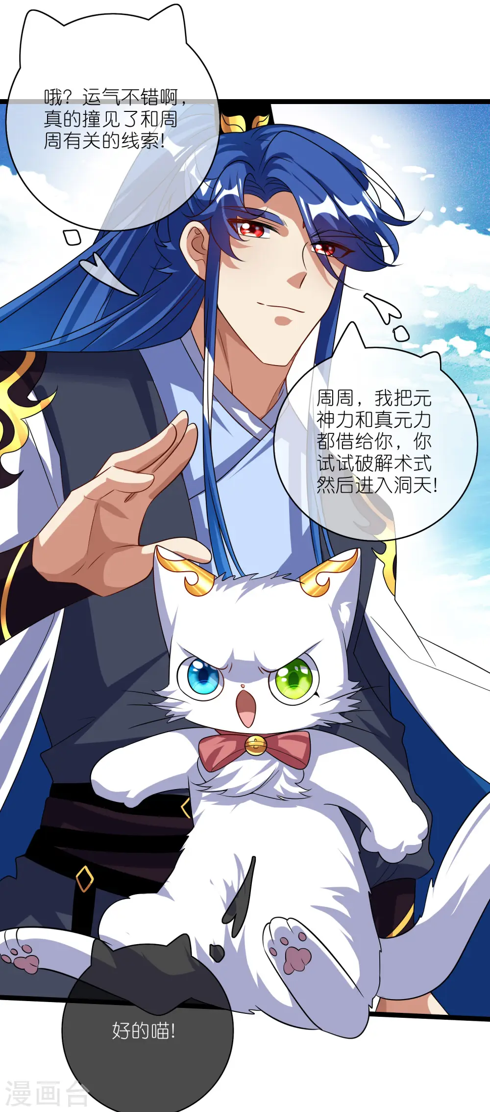 第205话 炼丹炼器，开火！21