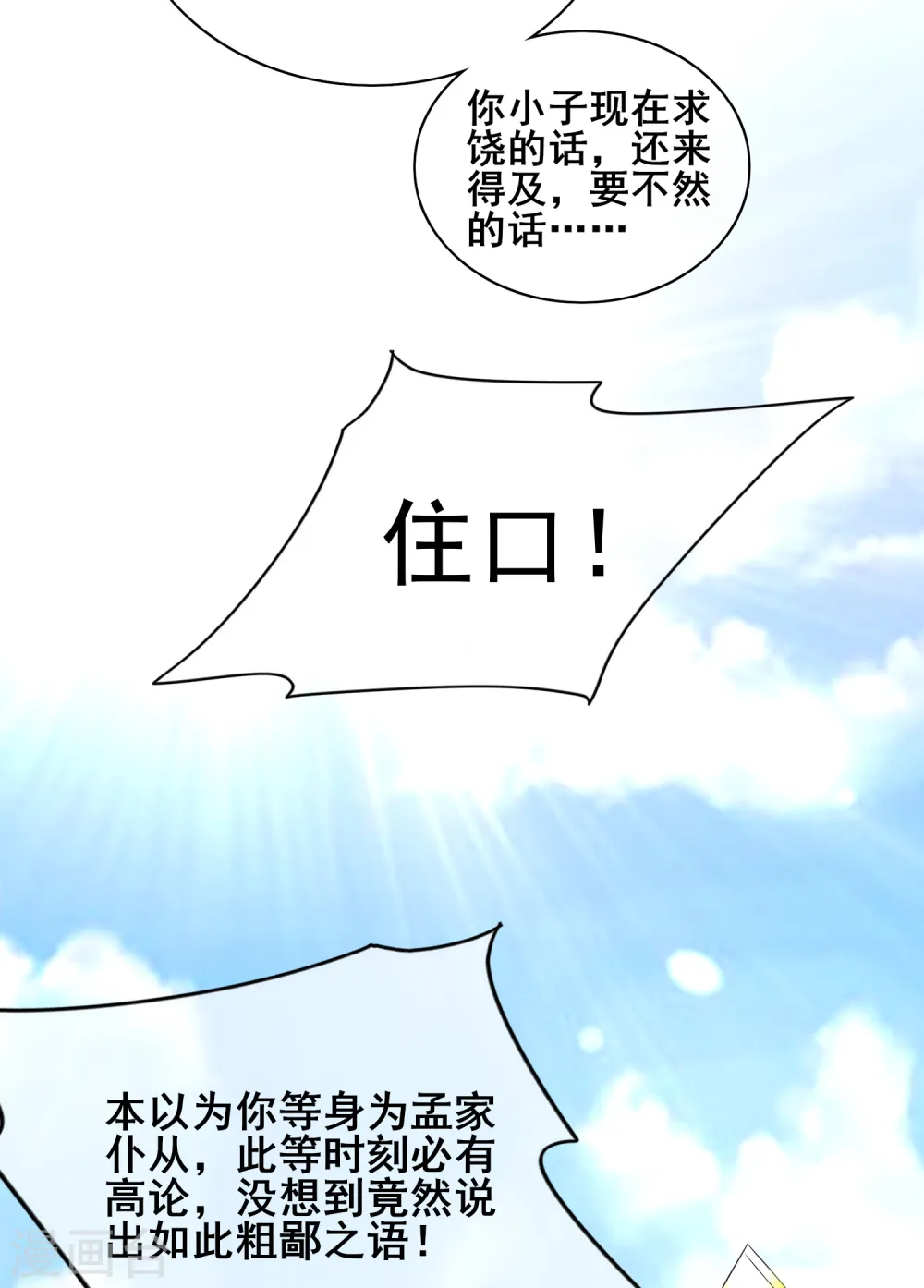 第15话 你个乖孙，敢对爷爷不敬？26