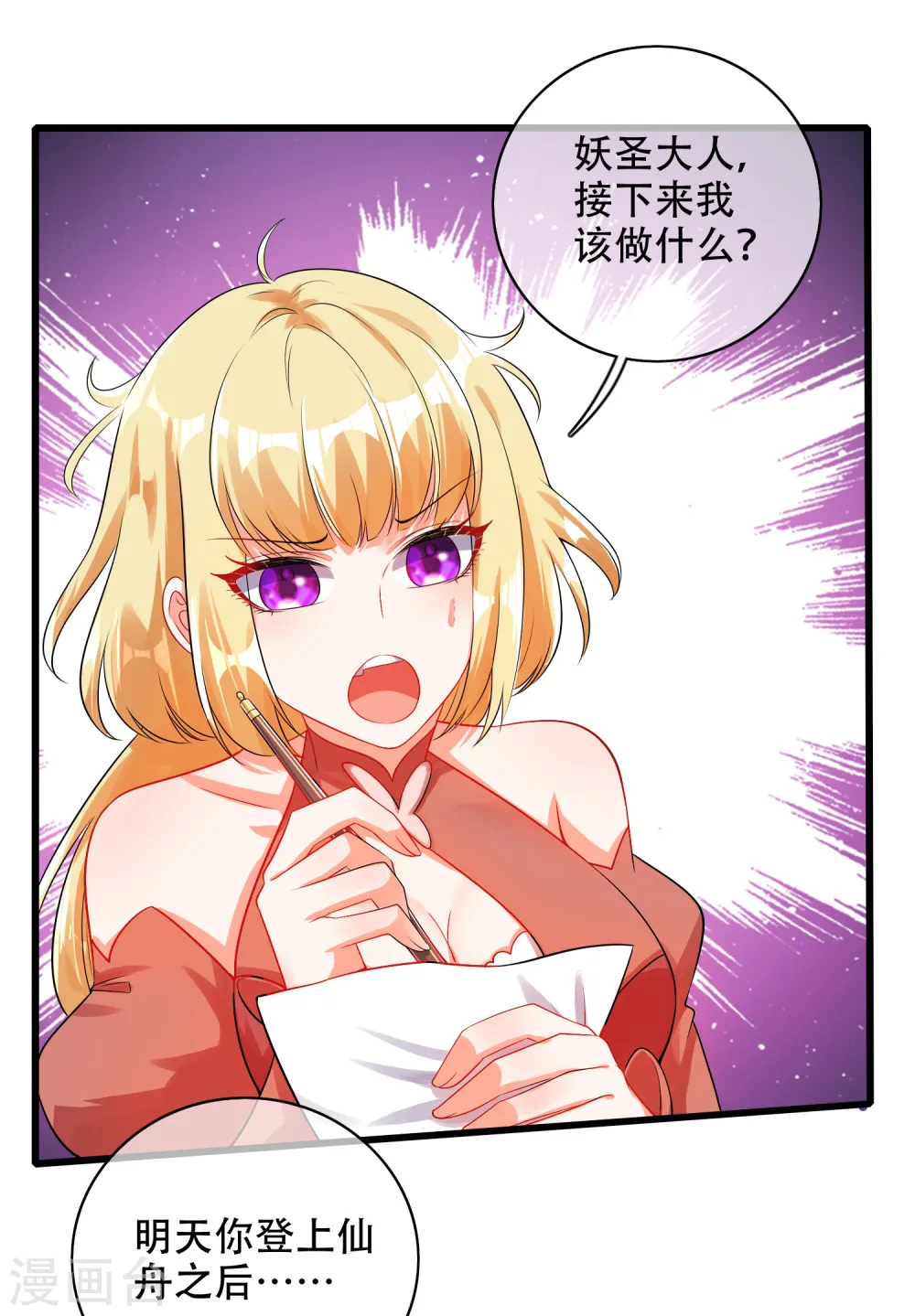 第84话 专克花里胡哨16