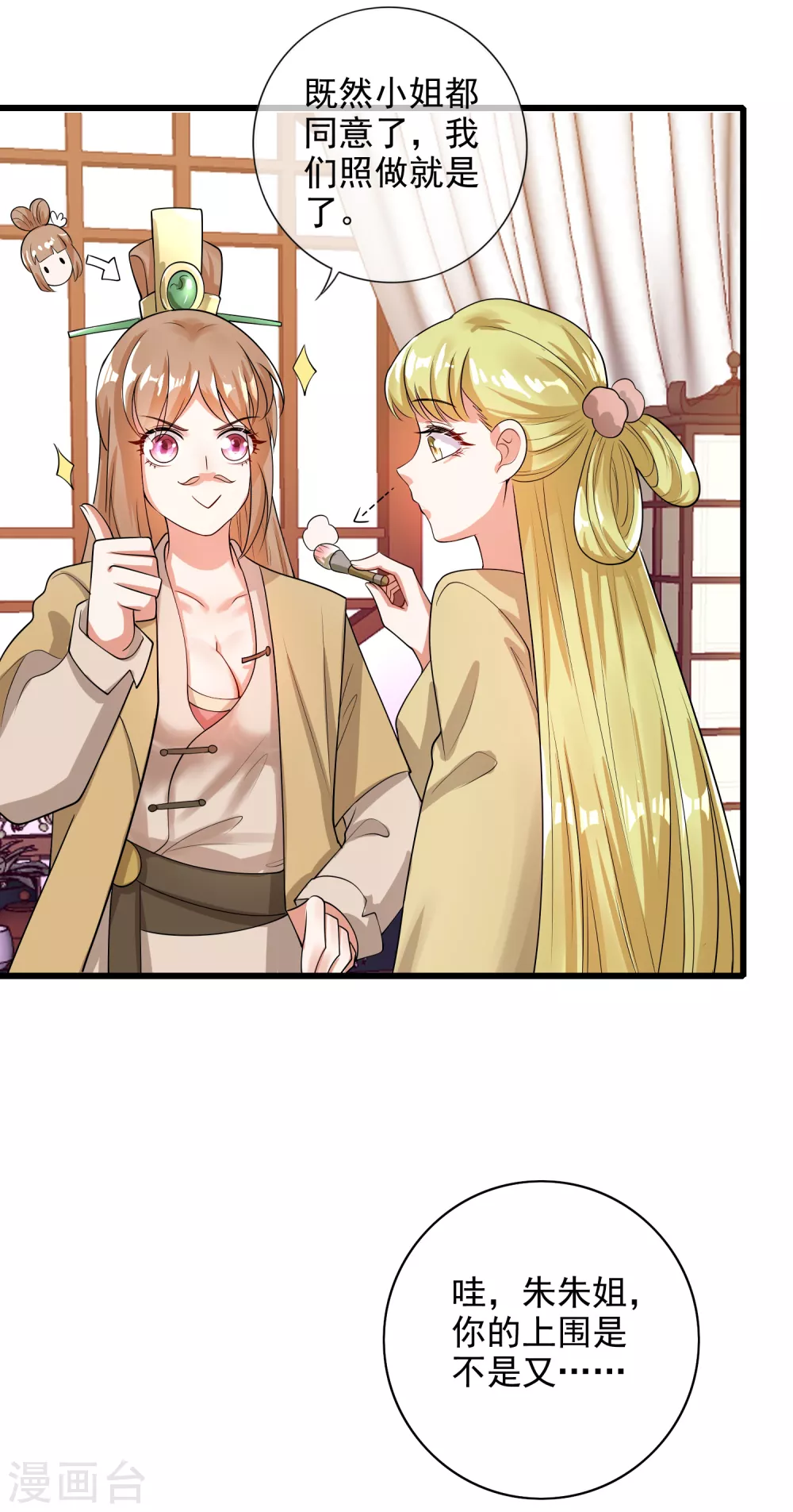 第68话 美女山贼抢亲贼带劲15