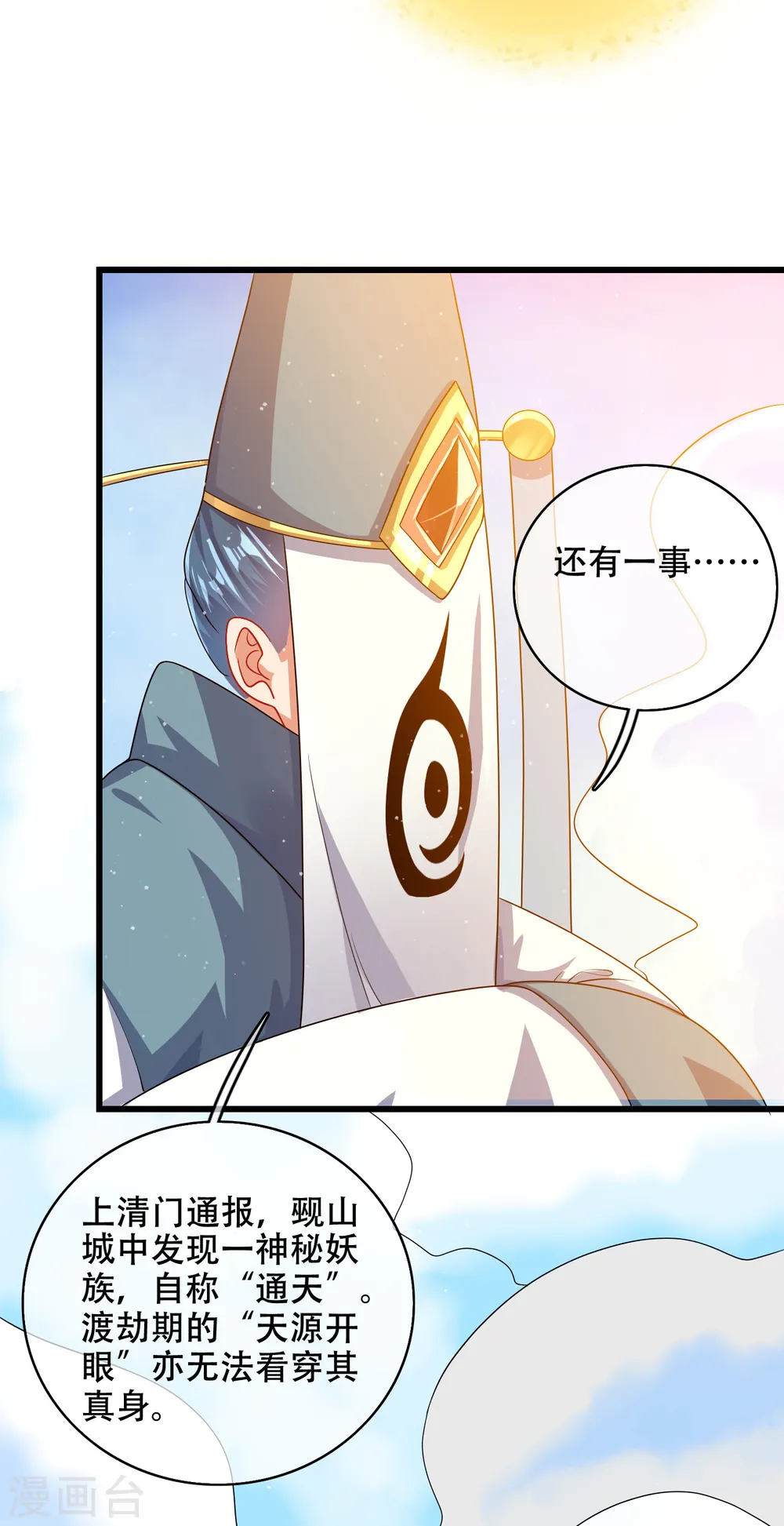 第90话 对不起，我阳痿29