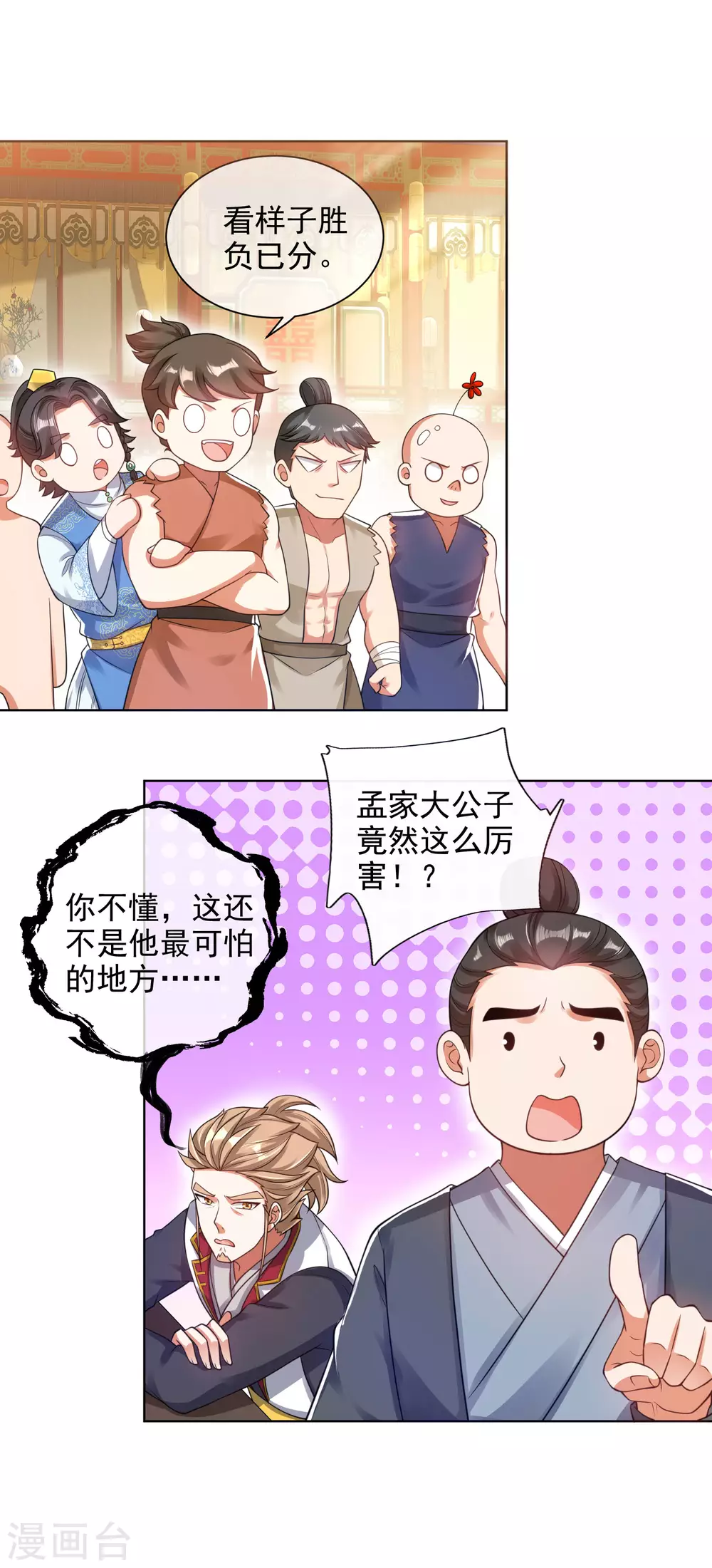 第71话 当众剥人衣服？1
