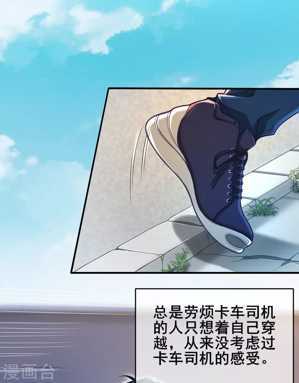 第1话 我绑了一个假系统？！4