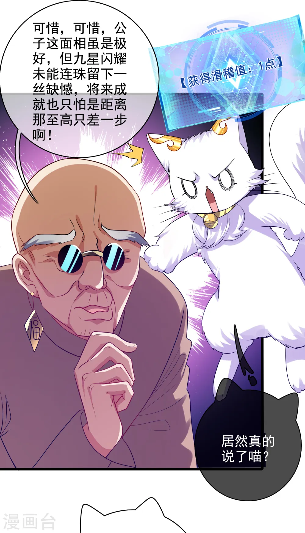 第144话 是骗子还是大佬？6
