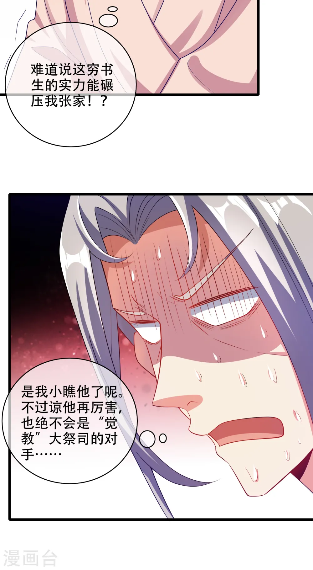 第136话 有大神要来灭男主了！7