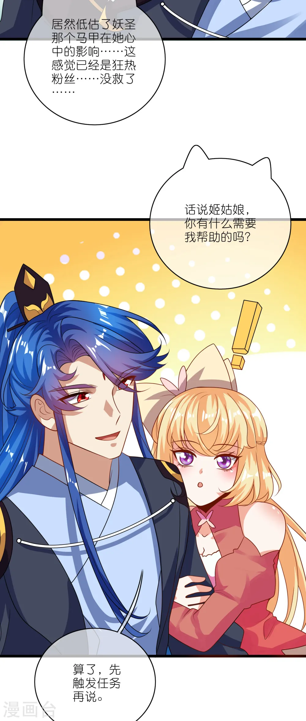 第196话 妖圣大人贴贴17