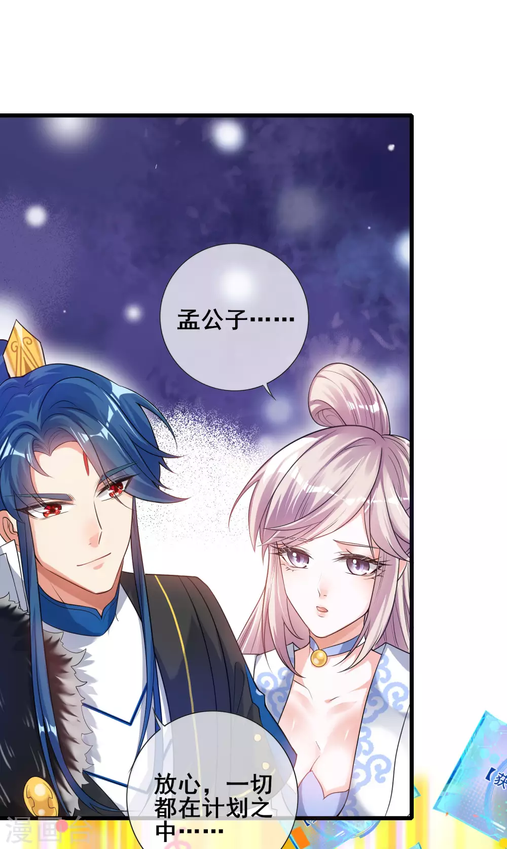 第69话 李妃泪的情人？11