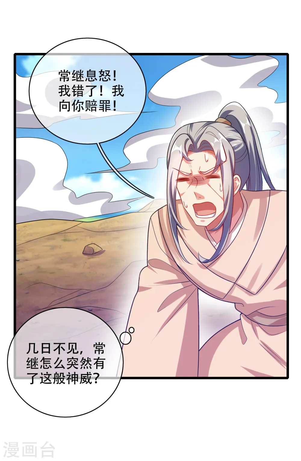 第136话 有大神要来灭男主了！1