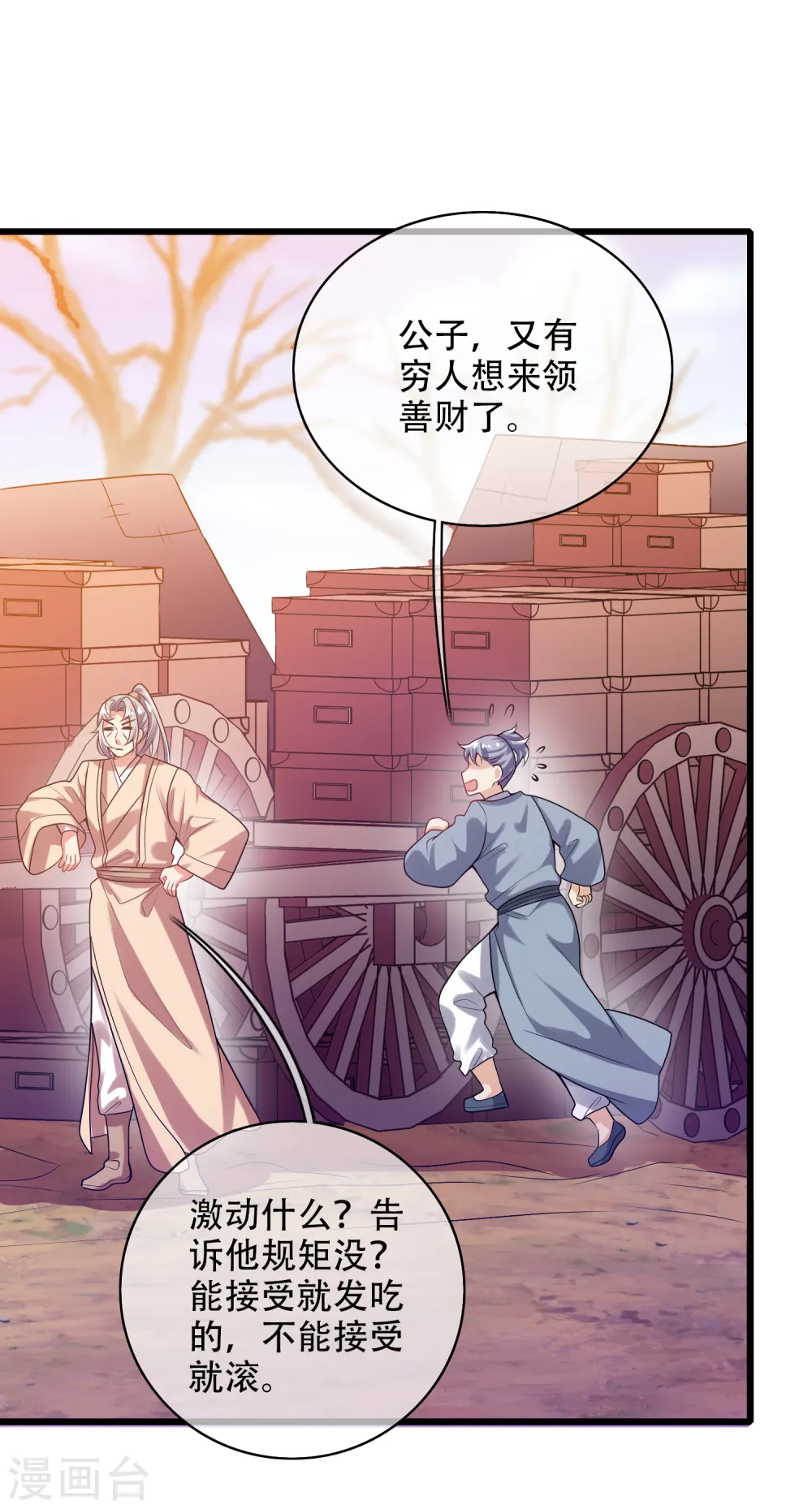 第141话 这善人就由我来当4