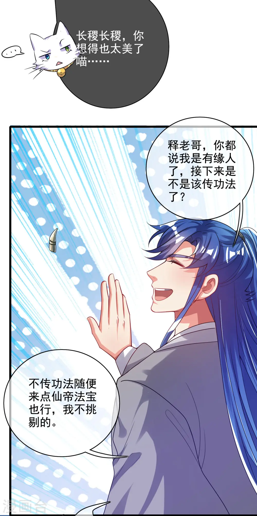第149话 高潮来了！仙帝是什么帝！25