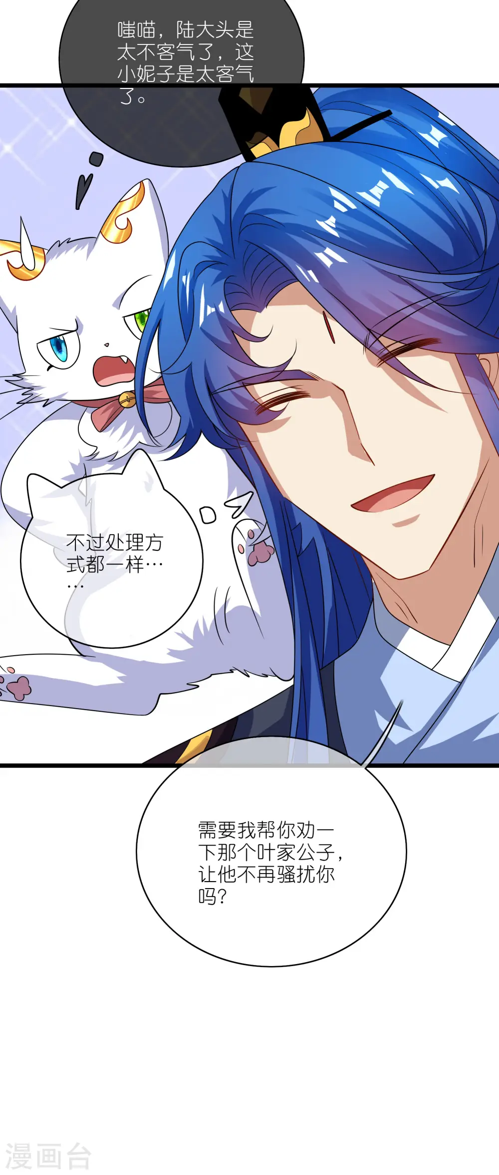 第196话 妖圣大人贴贴19