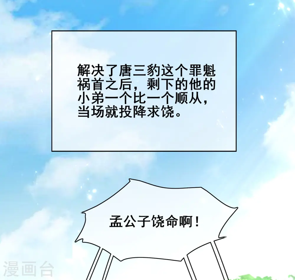 第16话 大少爷进城了！6