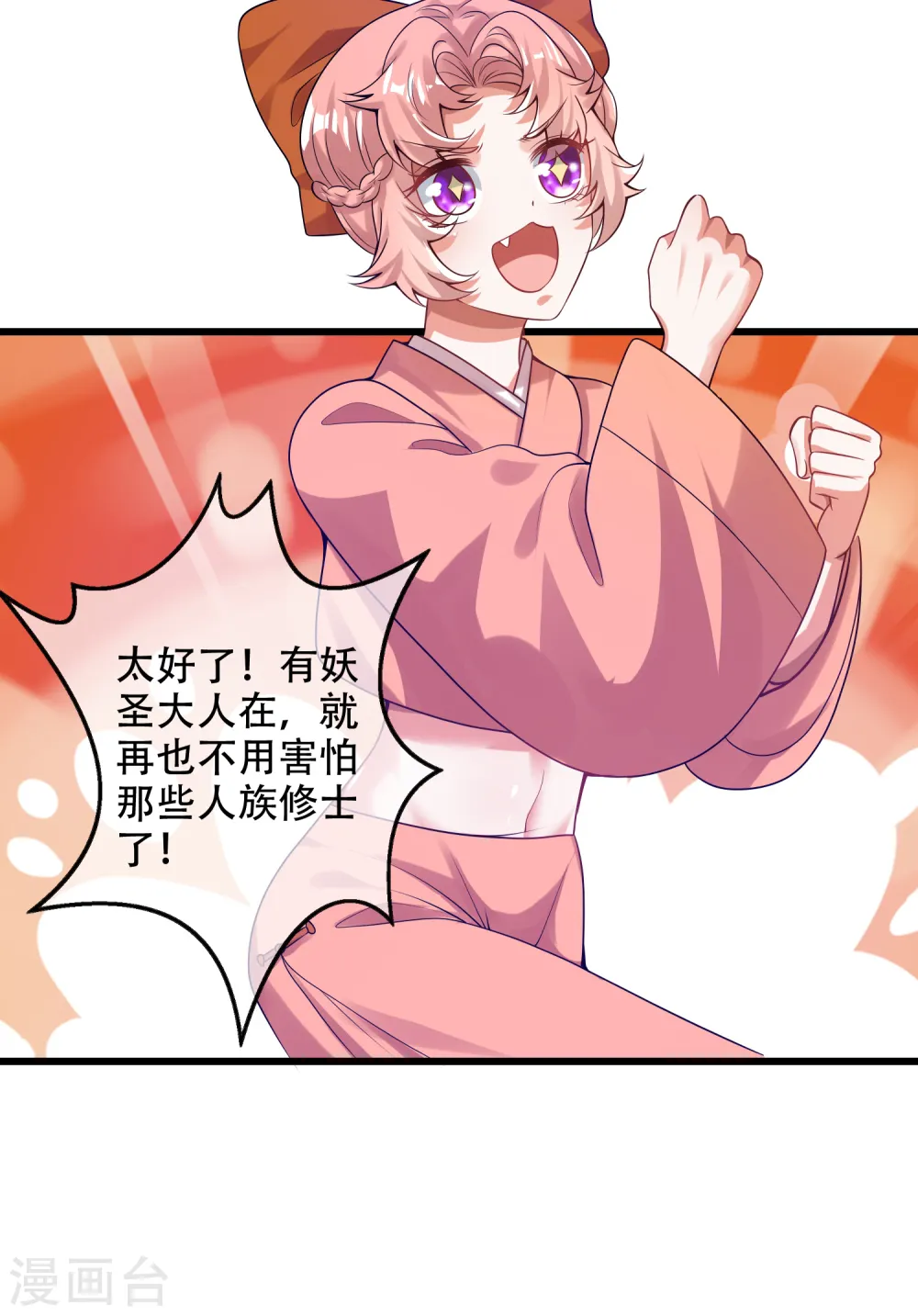 第125话 纯情小妖傻呆呆24