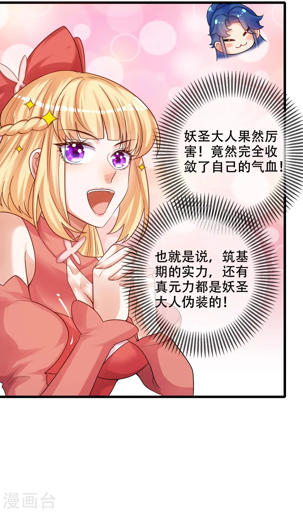 第85话 喜获滑稽值提款机18