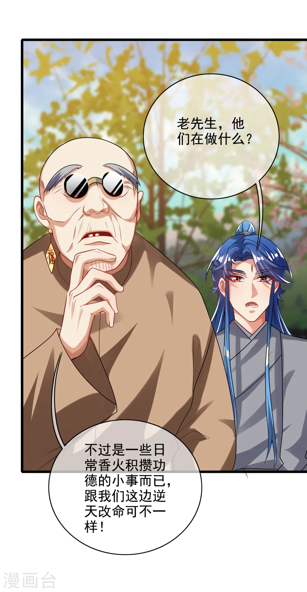 第144话 是骗子还是大佬？17