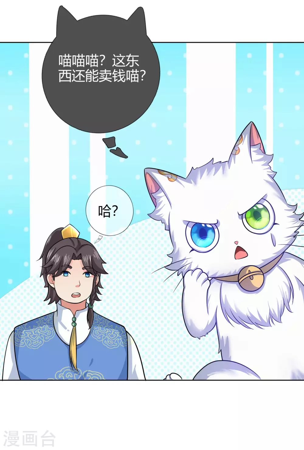 第49话 有仇必报，孟长稷！6