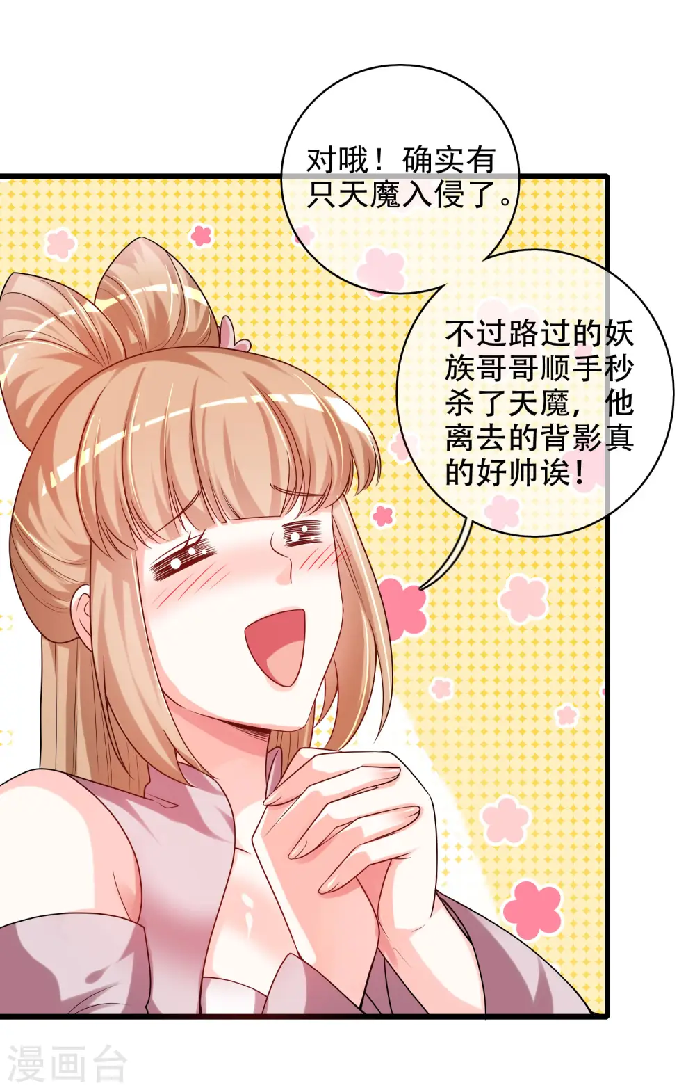 第91话 要去祸祸仙门了~18