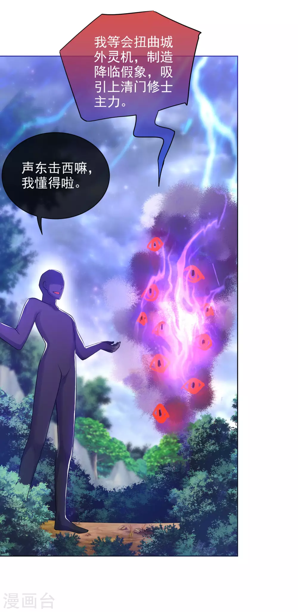 第75话 代表天劫消灭你！3
