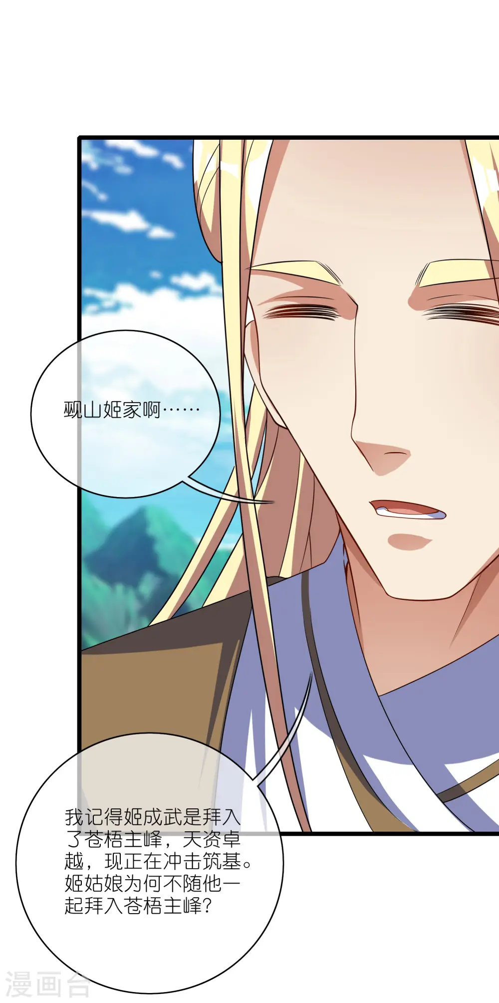 第207话 小心坏女人的任务！10