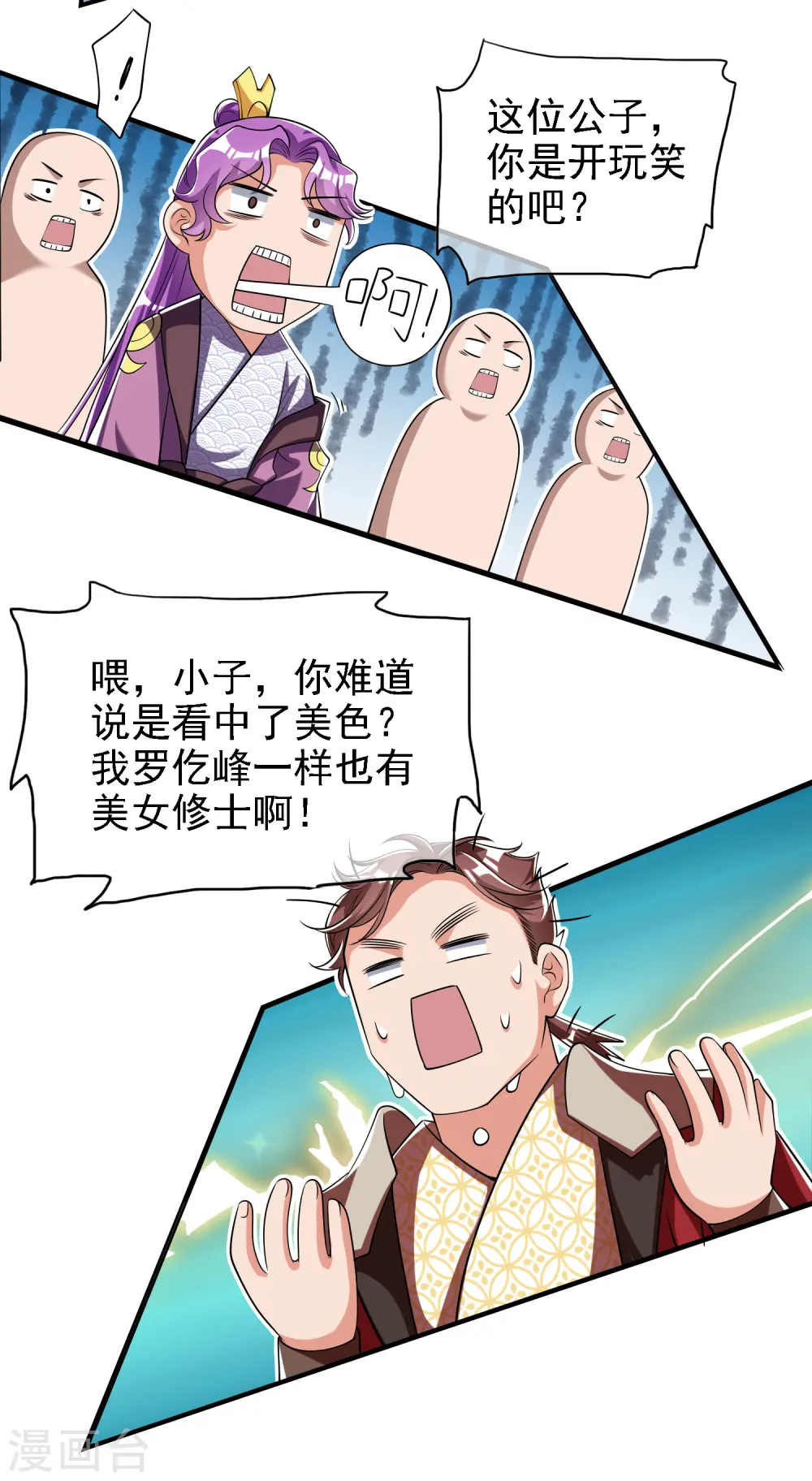 第31话 修炼路上最靠谱的是……15
