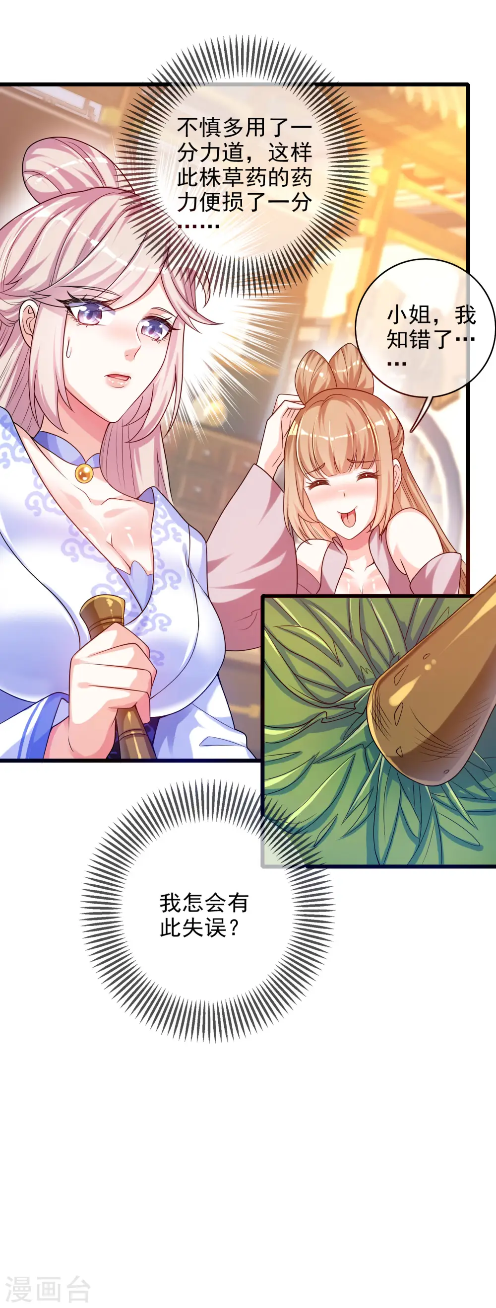 第91话 要去祸祸仙门了~20