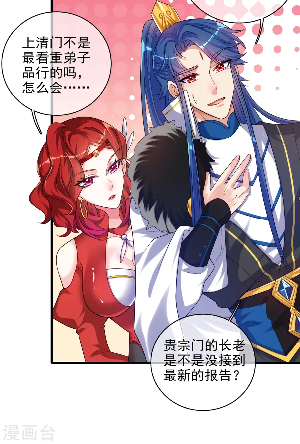 第91话 要去祸祸仙门了~30