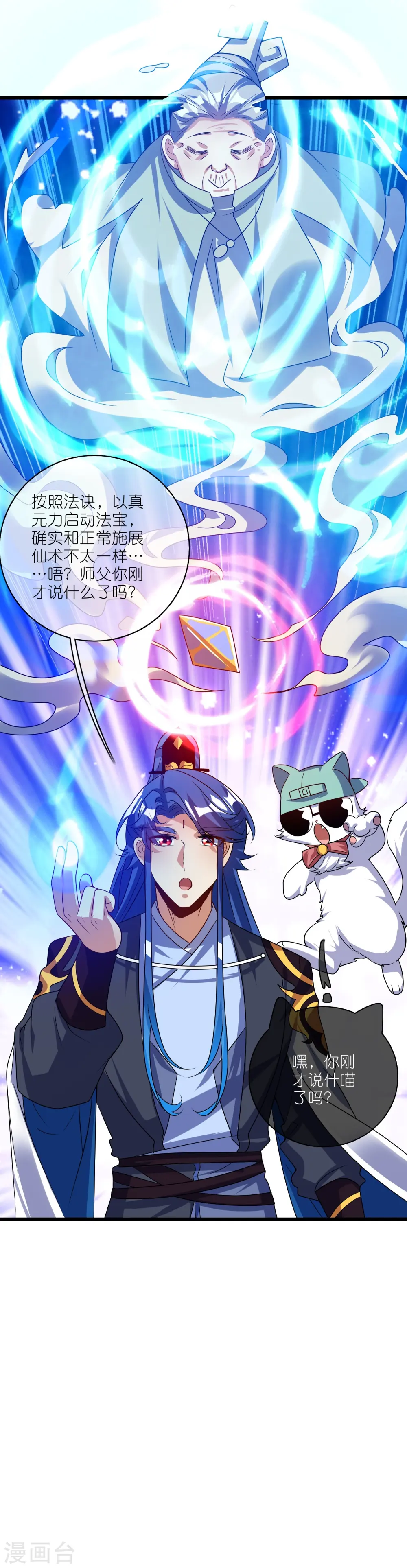 第211话 被师父捉弄？有吗？33