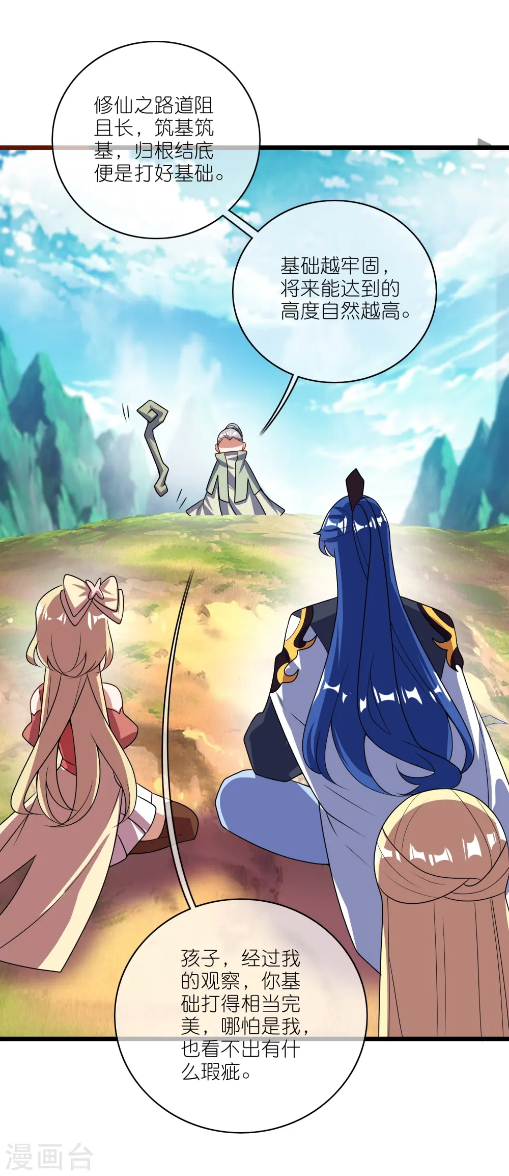 第211话 被师父捉弄？有吗？1